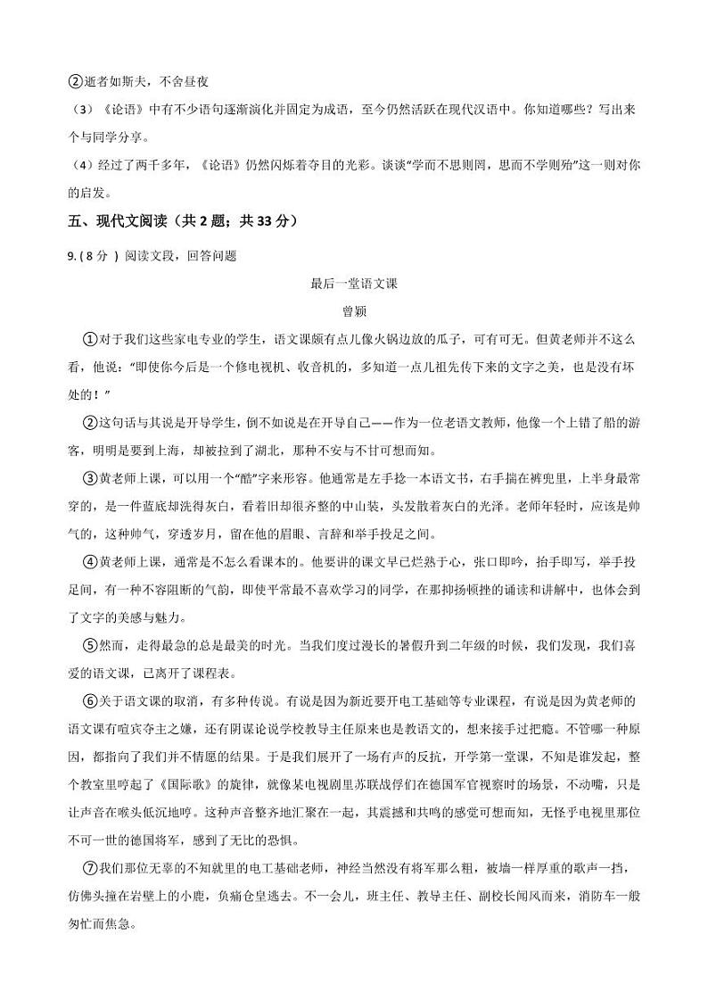 专题17 综合练习（七）-2020-2021学年七年级上学期语文寒假作业（部编版）第3页