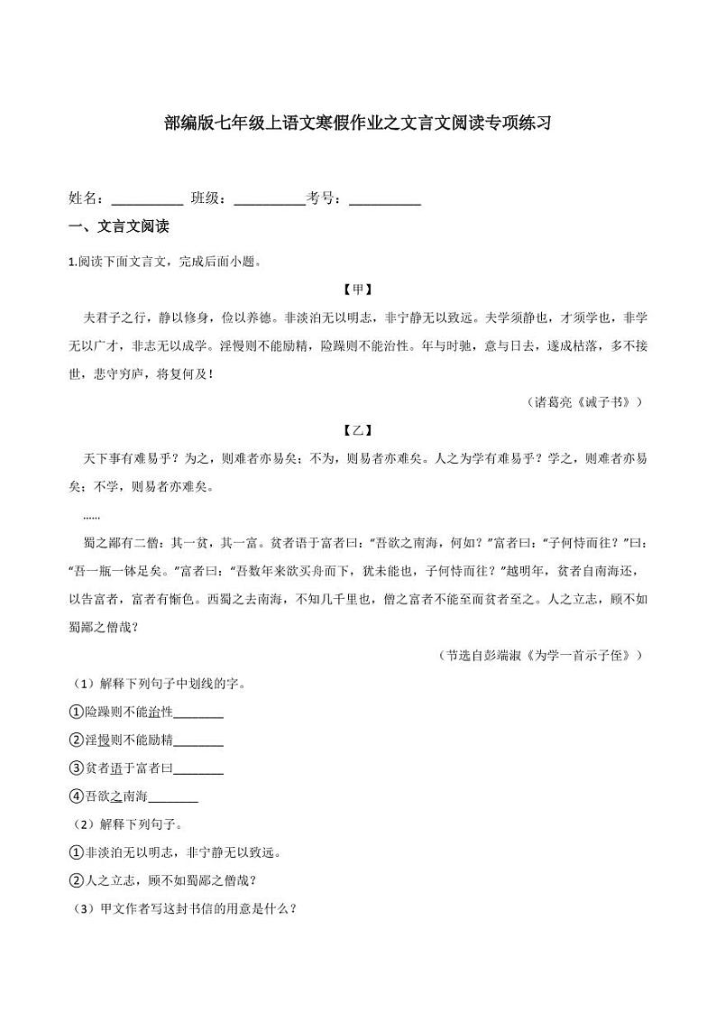 专题04 文言文阅读专项练习-2020-2021学年七年级上学期语文寒假作业（部编版）第1页