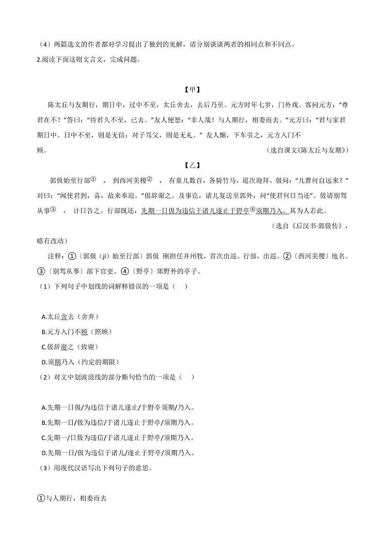 专题04 文言文阅读专项练习-2020-2021学年七年级上学期语文寒假作业（部编版）第2页