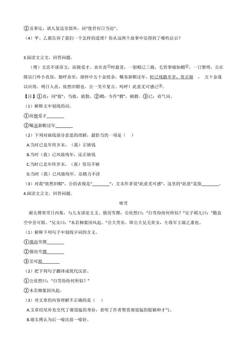 专题04 文言文阅读专项练习-2020-2021学年七年级上学期语文寒假作业（部编版）第3页