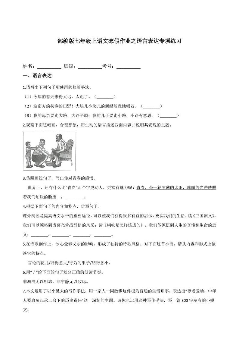 专题07 语言表达专项练习-2020-2021学年七年级上学期语文寒假作业（部编版）01