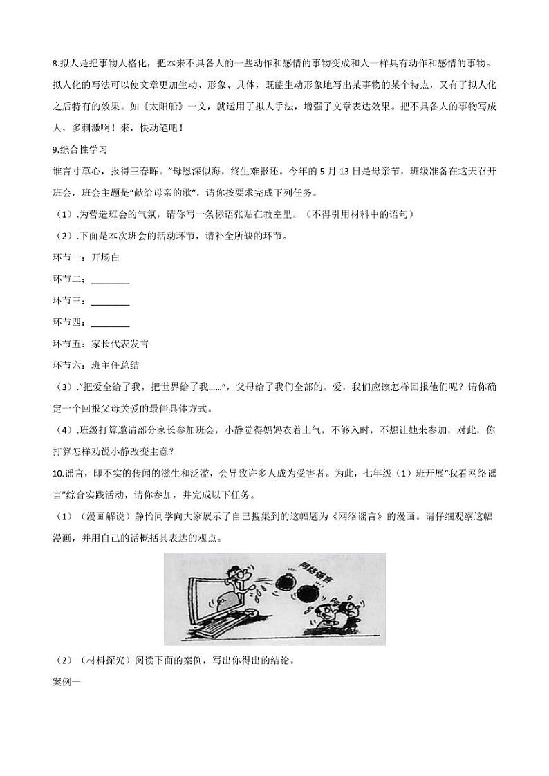专题07 语言表达专项练习-2020-2021学年七年级上学期语文寒假作业（部编版）02