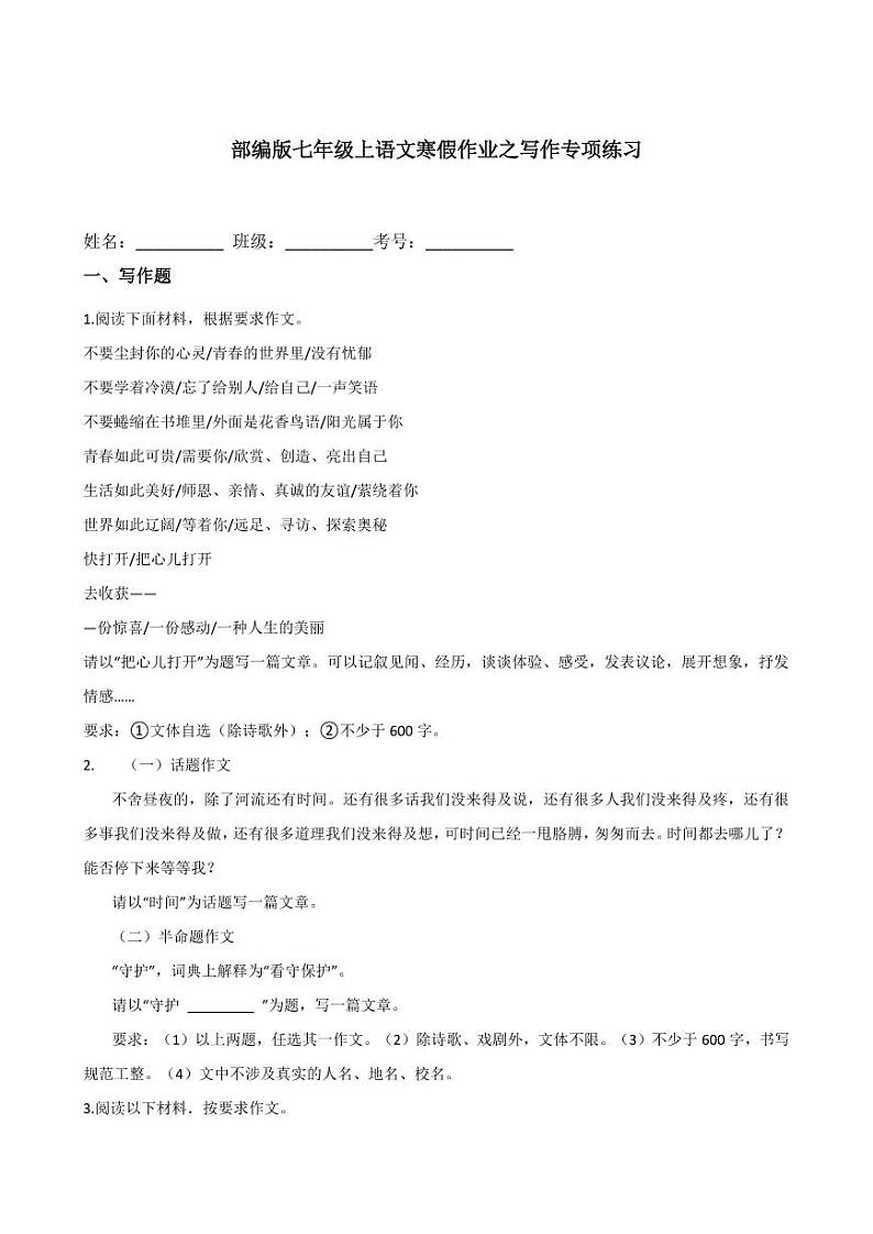 专题09 写作专项练习-2020-2021学年七年级上学期语文寒假作业（部编版）01