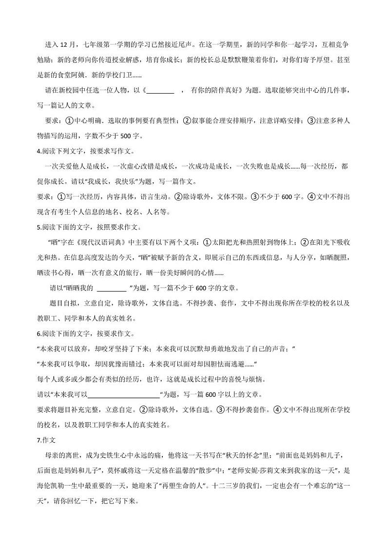 专题09 写作专项练习-2020-2021学年七年级上学期语文寒假作业（部编版）02