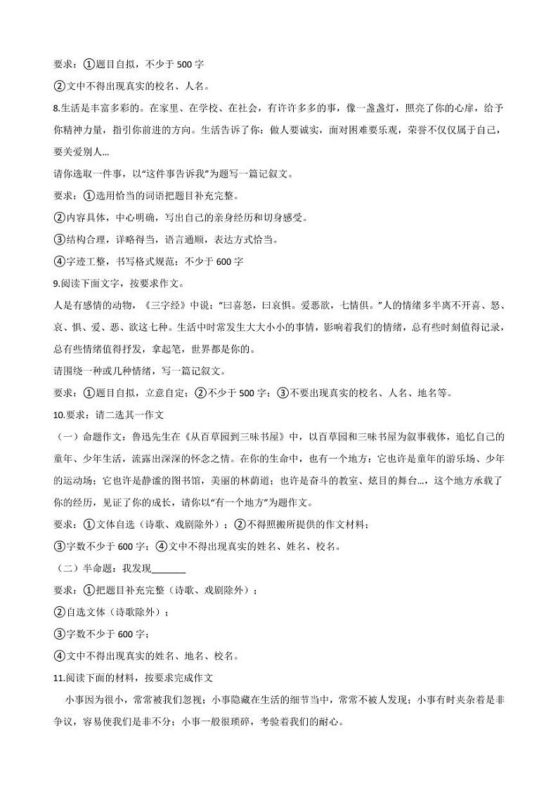 专题09 写作专项练习-2020-2021学年七年级上学期语文寒假作业（部编版）03