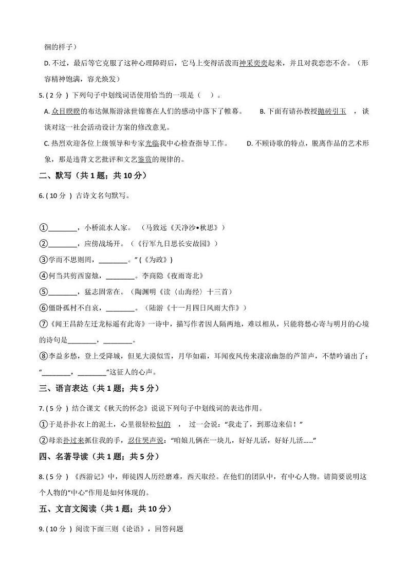 专题15 综合练习（五）-2020-2021学年七年级上学期语文寒假作业（部编版）02
