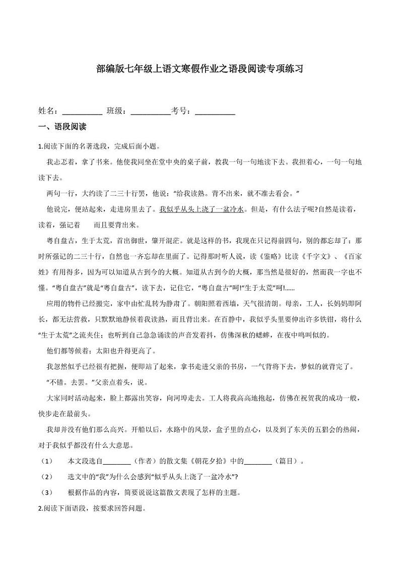 专题08 语段阅读专项练习-2020-2021学年七年级上学期语文寒假作业（部编版）01
