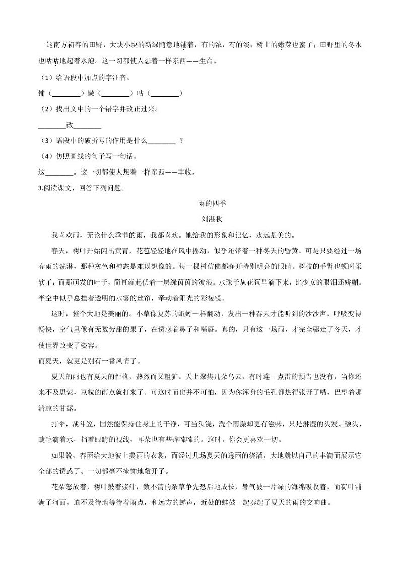 专题08 语段阅读专项练习-2020-2021学年七年级上学期语文寒假作业（部编版）02