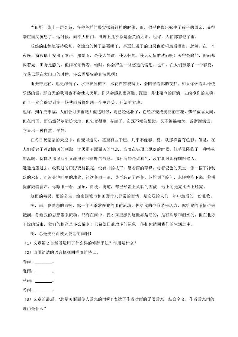 专题08 语段阅读专项练习-2020-2021学年七年级上学期语文寒假作业（部编版）03