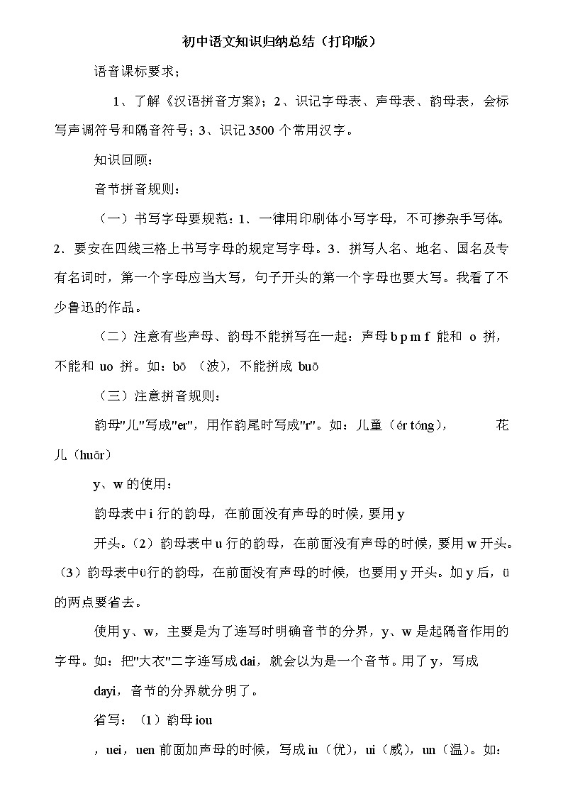 初中语文知识点归纳汇总01