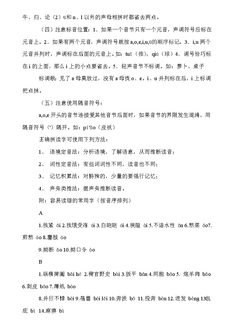初中语文知识点归纳汇总02