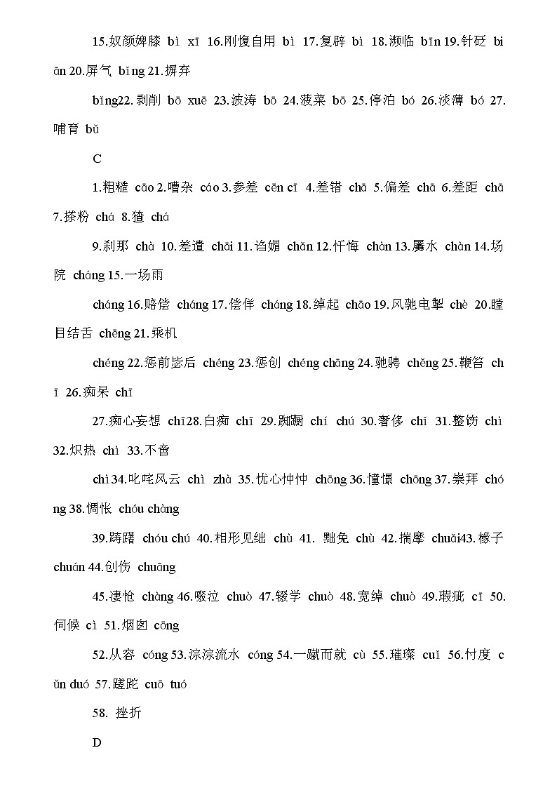 初中语文知识点归纳汇总03
