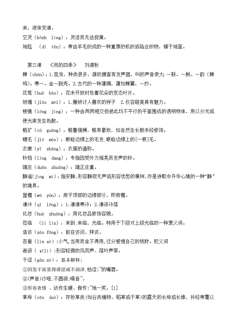 部编版七年级语文上册知识点汇总02