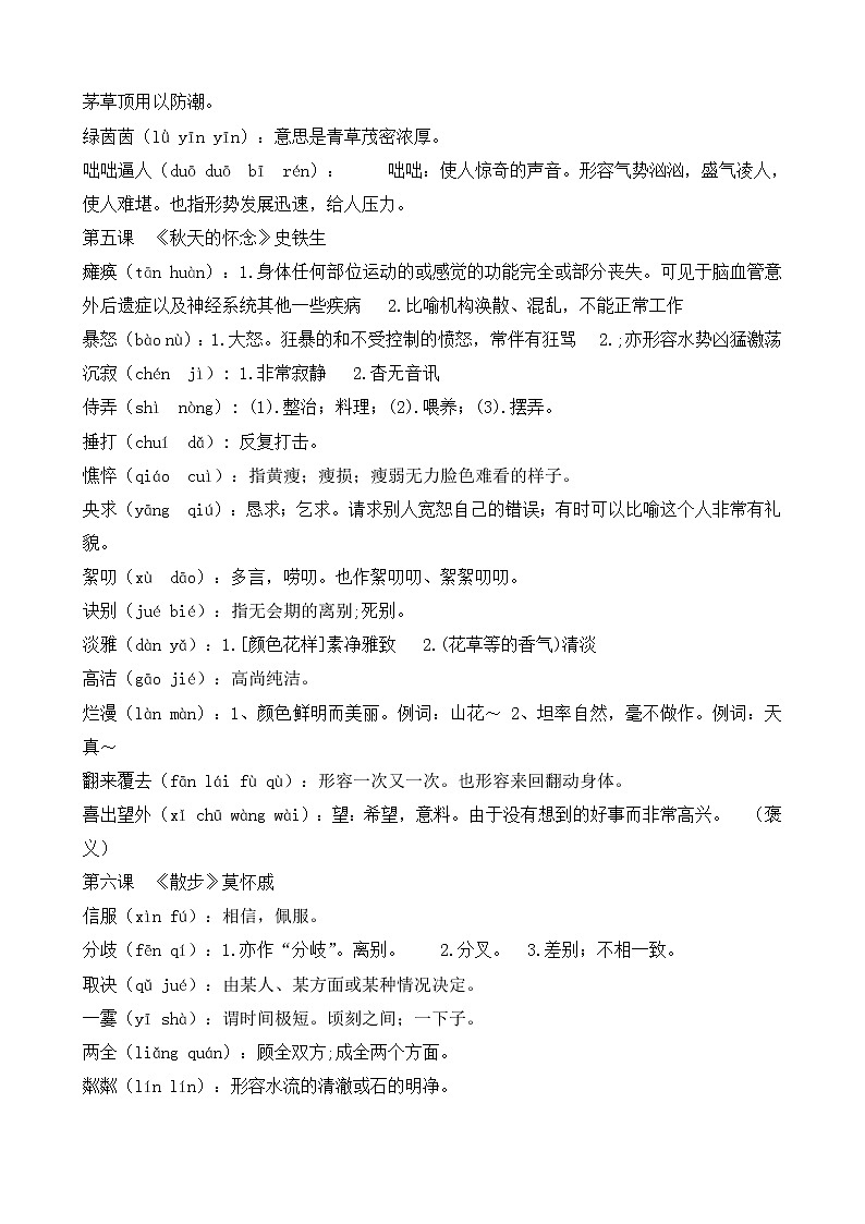 部编版七年级语文上册知识点汇总03