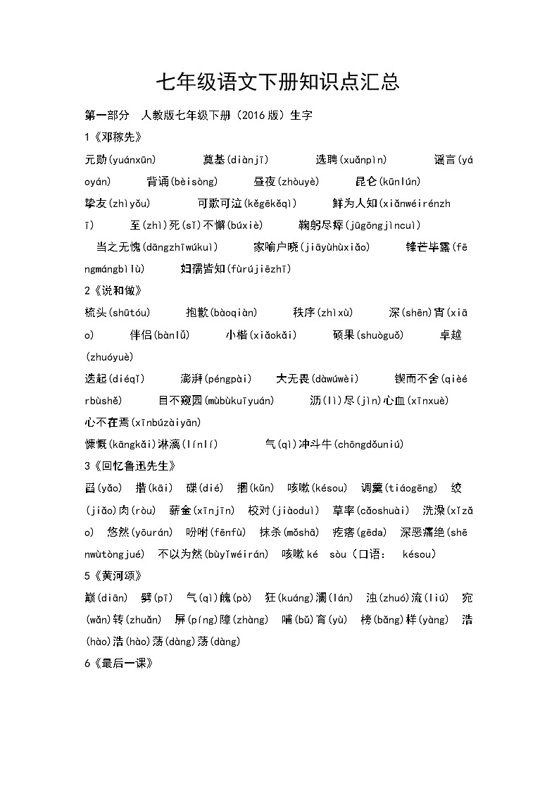 部编版七年级语文下册知识点汇总01