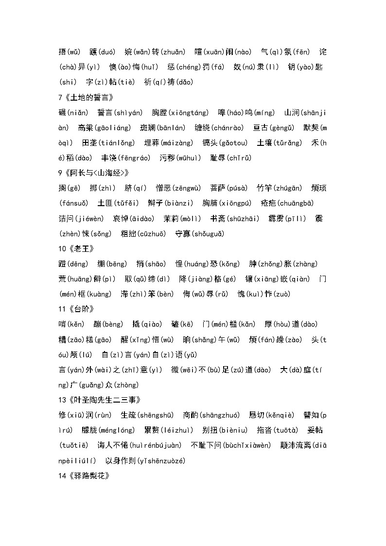 部编版七年级语文下册知识点汇总02