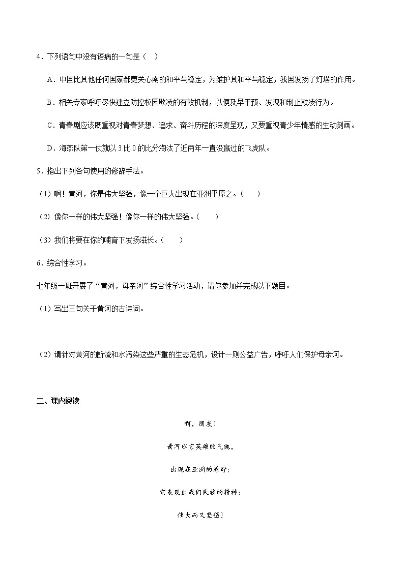 第5课 黄河颂-2019-2020学年部编版语文七年级下册同步课时卷02
