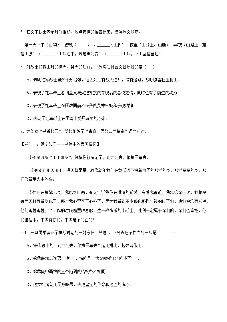 第6课 老山界-2019-2020学年部编版语文七年级下册同步课时卷02