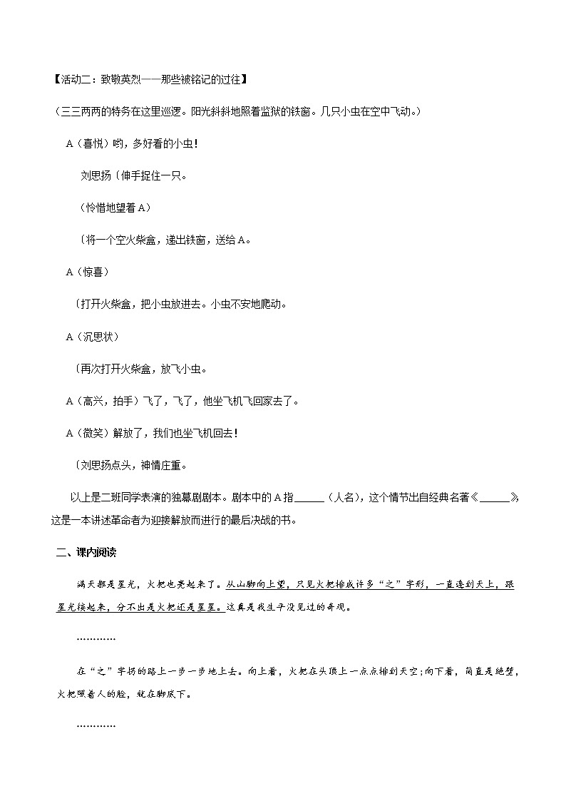 第6课 老山界-2019-2020学年部编版语文七年级下册同步课时卷03