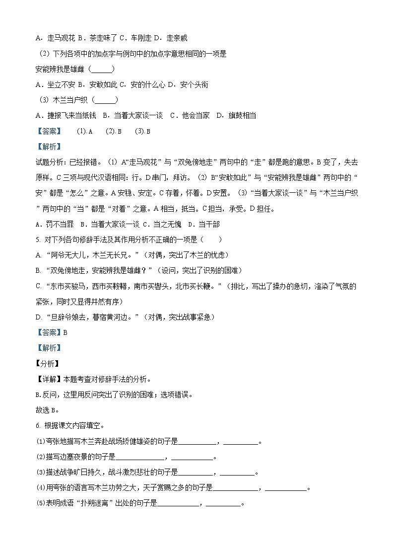 精品解析：人教部编本初中语文七年级下 第2单元第8课《木兰诗》同步练习02