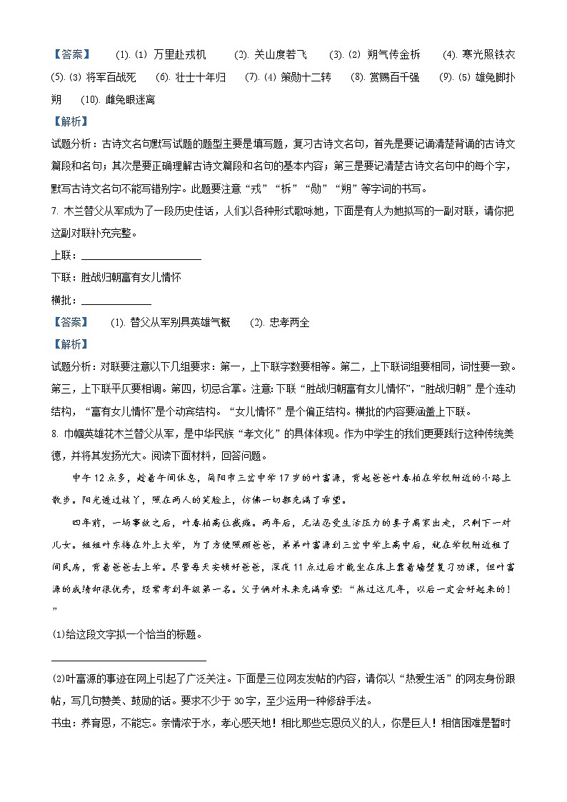 精品解析：人教部编本初中语文七年级下 第2单元第8课《木兰诗》同步练习03