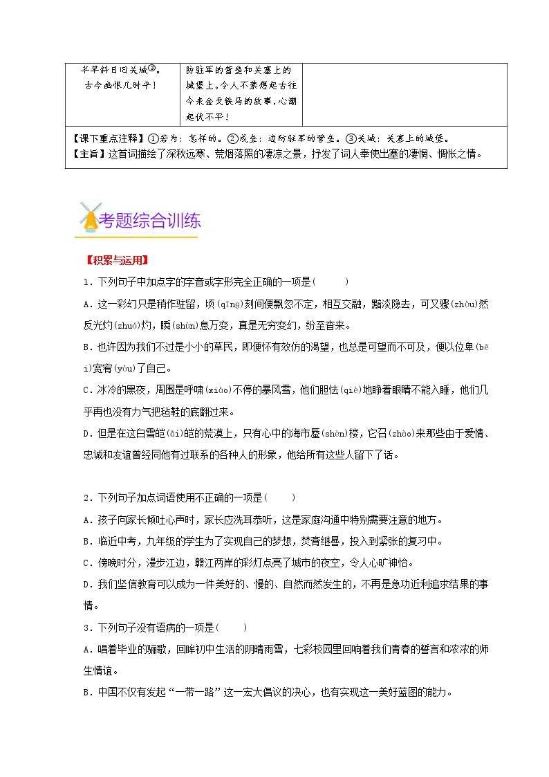 第07讲 新知+综合训练题+现代文阅读+文言古诗练2020-2021学年寒假九年级语文下辅导讲义（全国通用）02