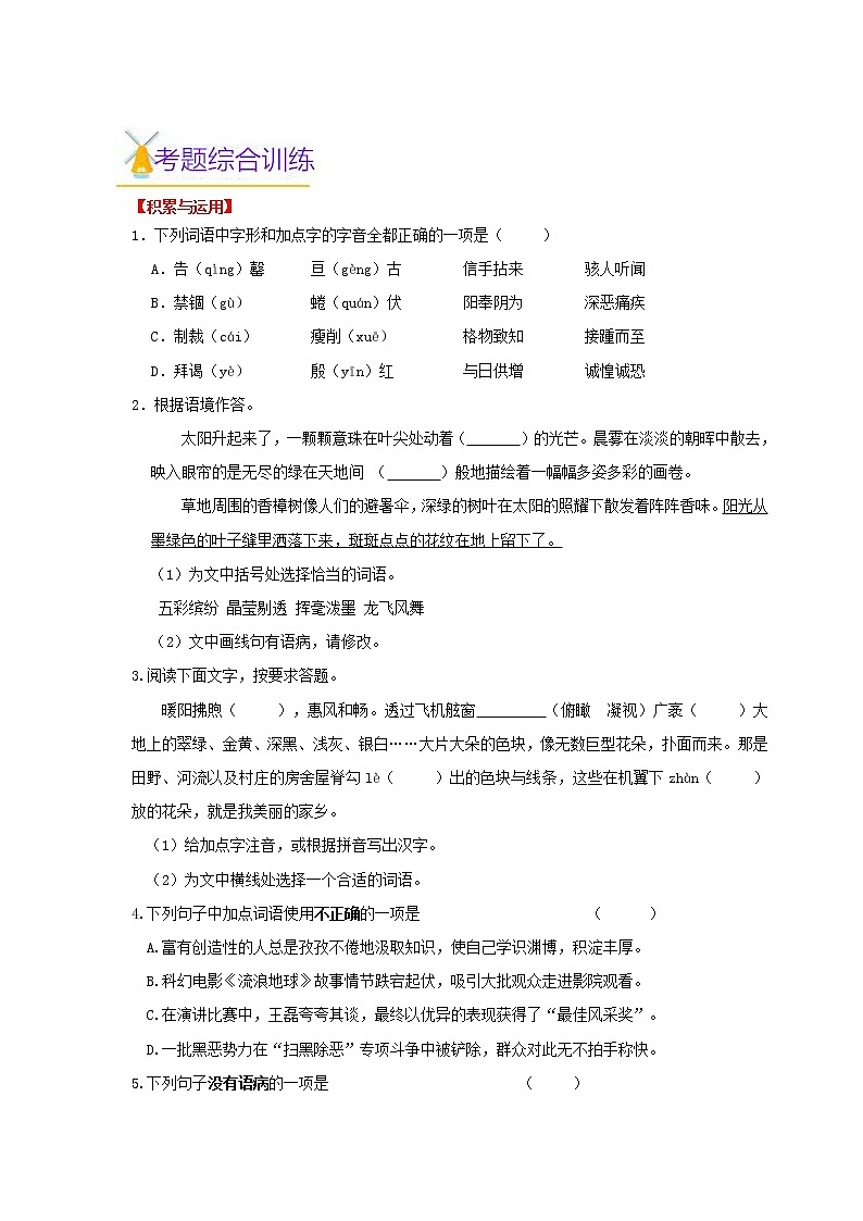 第01讲 新知+综合训练题+现代文阅读+文言古诗练2020-2021学年寒假九年级语文下辅导讲义（全国通用）02