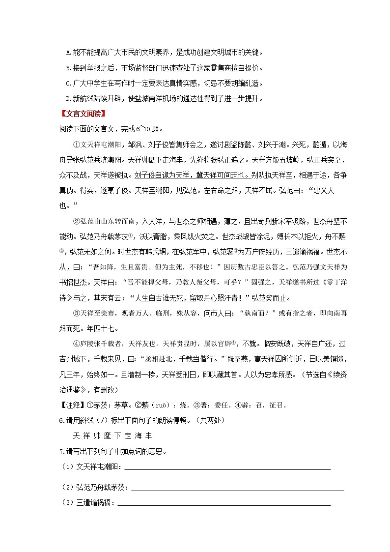 第01讲 新知+综合训练题+现代文阅读+文言古诗练2020-2021学年寒假九年级语文下辅导讲义（全国通用）03