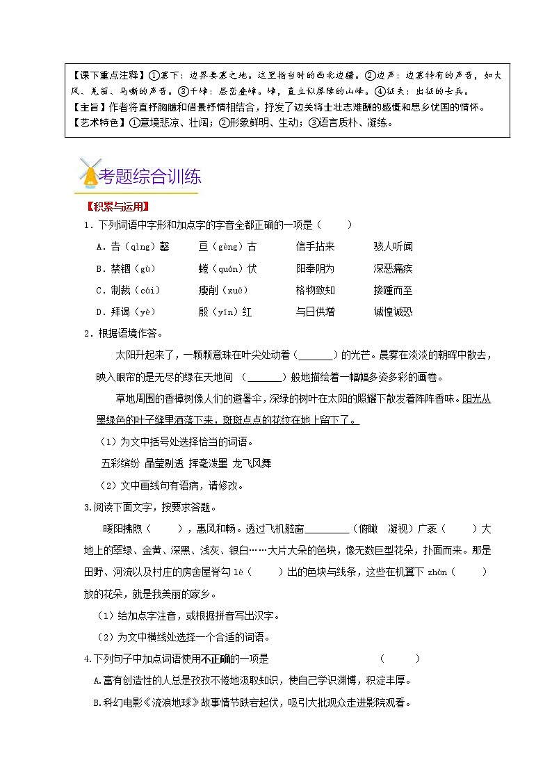 第01讲 新知+综合训练题+现代文阅读+文言古诗练2020-2021学年寒假九年级语文下辅导讲义（全国通用）02