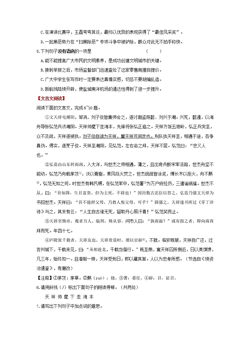 第01讲 新知+综合训练题+现代文阅读+文言古诗练2020-2021学年寒假九年级语文下辅导讲义（全国通用）03