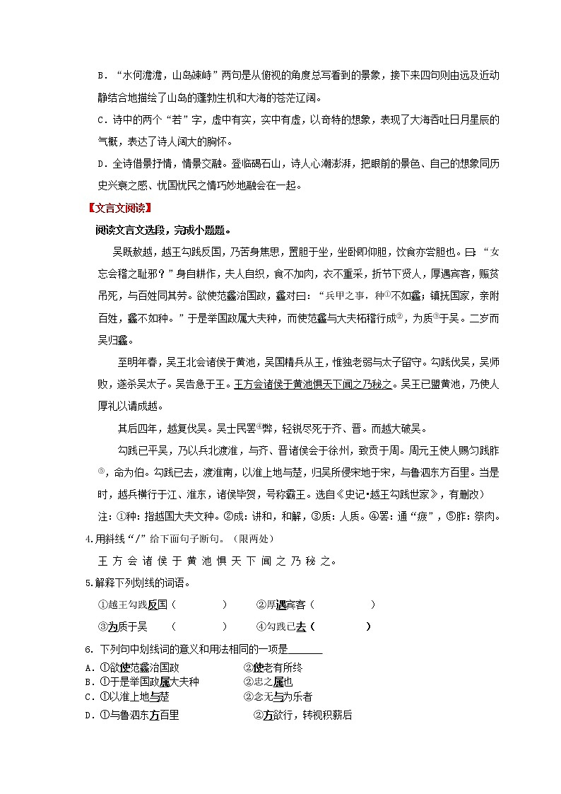 第02讲 新知+综合训练题+现代文阅读+文言古诗练2020-2021学年寒假九年级语文下辅导讲义（全国通用）03