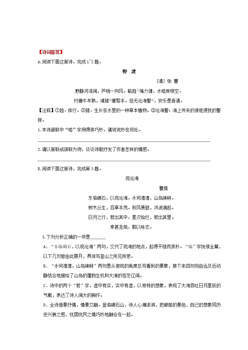 第02讲 新知+综合训练题+现代文阅读+文言古诗练2020-2021学年寒假九年级语文下辅导讲义（全国通用）02