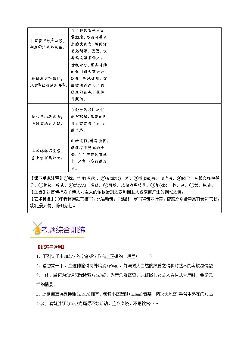 第09讲 新知+综合训练题+现代文阅读+文言古诗练2020-2021学年寒假九年级语文下辅导讲义（全国通用）02