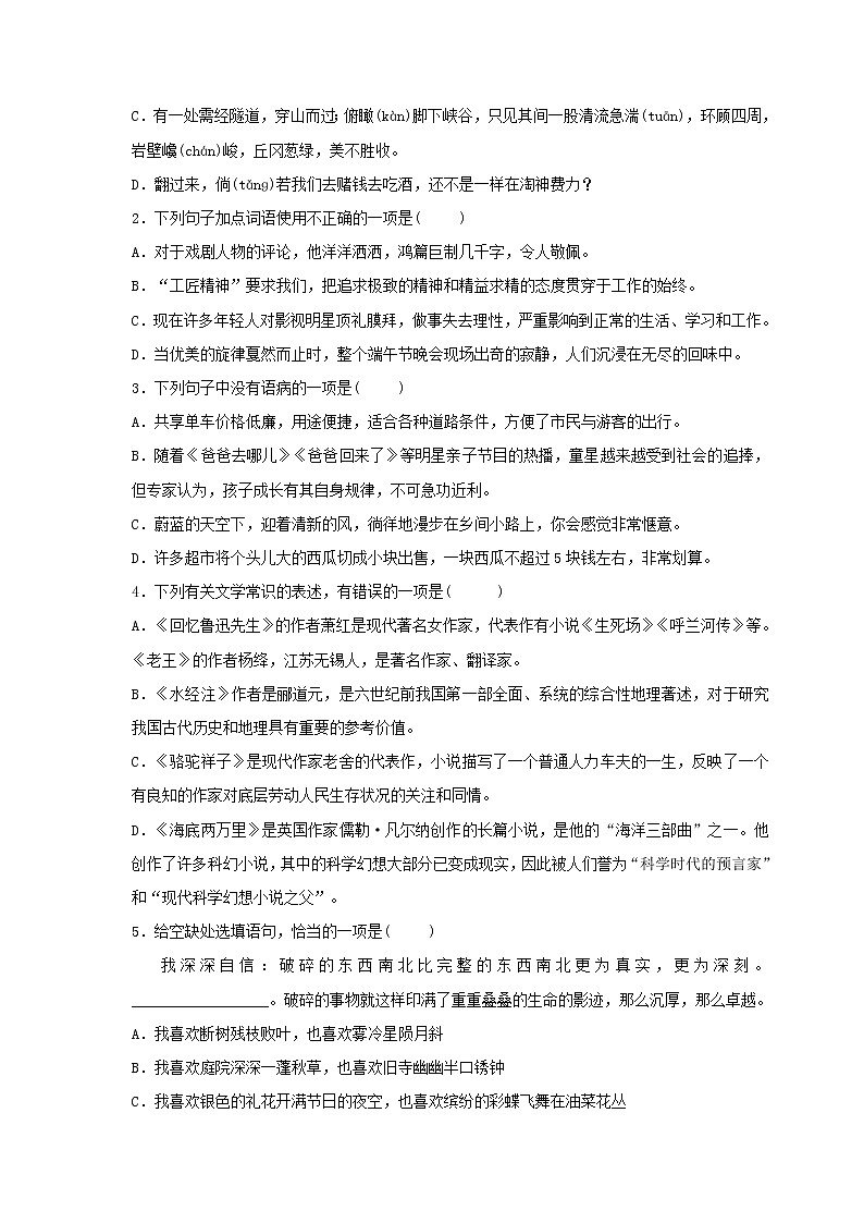 第09讲 新知+综合训练题+现代文阅读+文言古诗练2020-2021学年寒假九年级语文下辅导讲义（全国通用）03