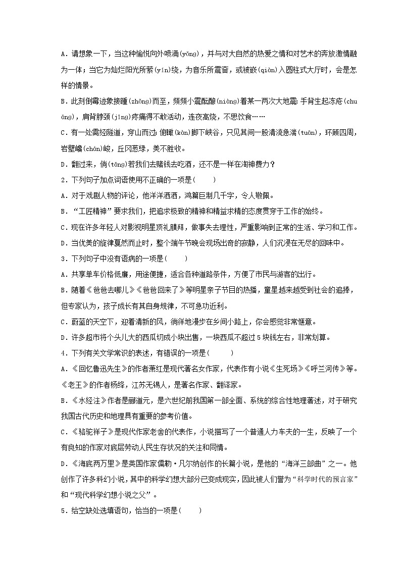 第09讲 新知+综合训练题+现代文阅读+文言古诗练2020-2021学年寒假九年级语文下辅导讲义（全国通用）03