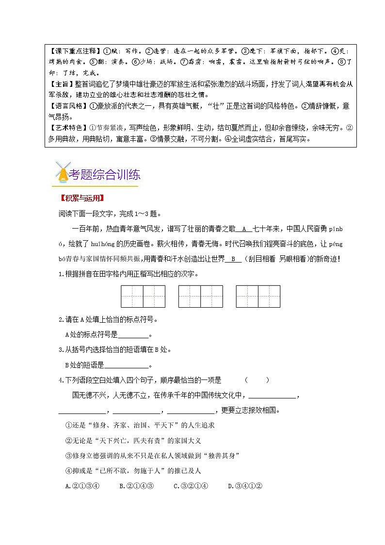 第03讲 新知+综合训练题+现代文阅读+文言古诗练2020-2021学年寒假九年级语文下辅导讲义（全国通用）02