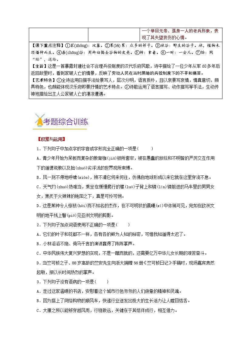 第08讲 九下语文新知+综合训练题+现代文阅读+文言古诗练（解析版）第2页