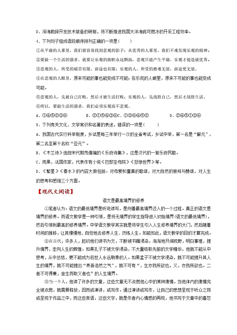 第08讲 九下语文新知+综合训练题+现代文阅读+文言古诗练（解析版）第3页