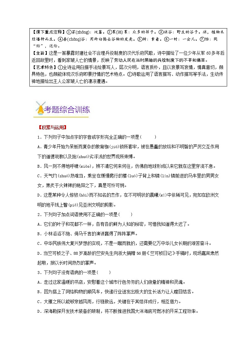 第08讲 九下语文新知+综合训练题+现代文阅读+文言古诗练（原卷版）第2页