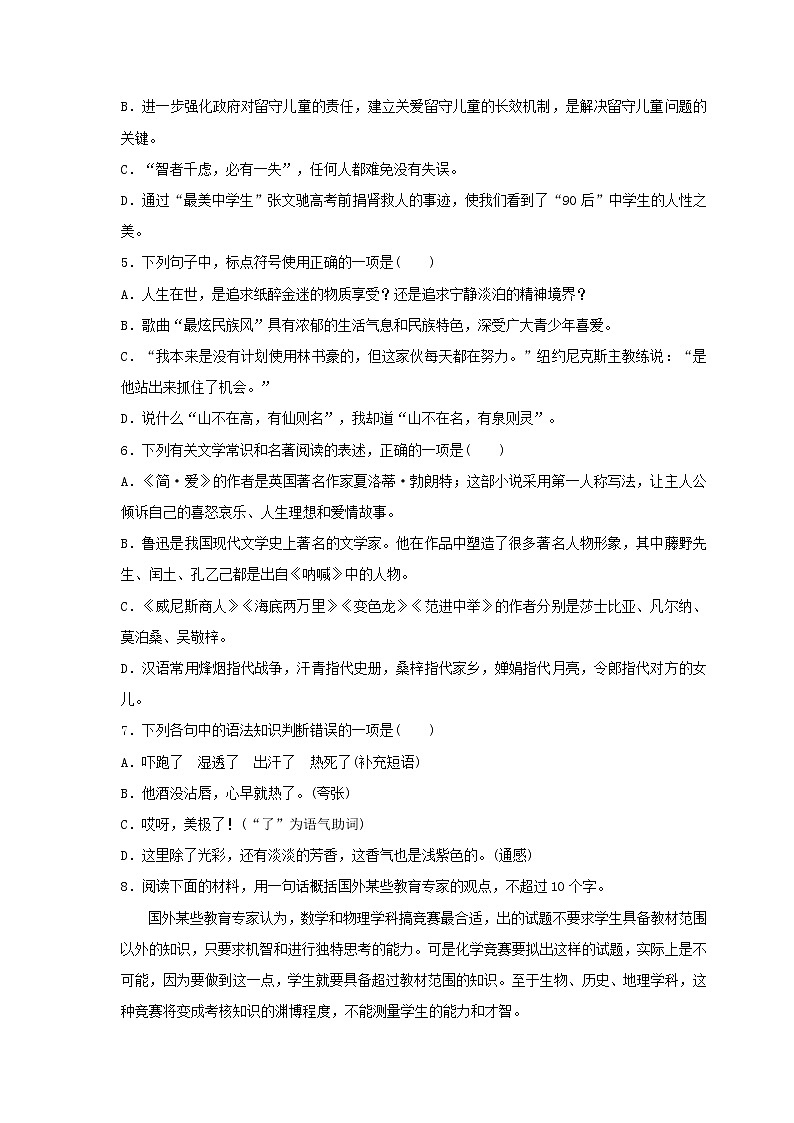 第05讲 新知+综合训练题+现代文阅读+文言古诗练2020-2021学年寒假九年级语文下辅导讲义（全国通用）03