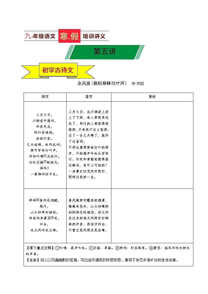 第05讲 新知+综合训练题+现代文阅读+文言古诗练2020-2021学年寒假九年级语文下辅导讲义（全国通用）01