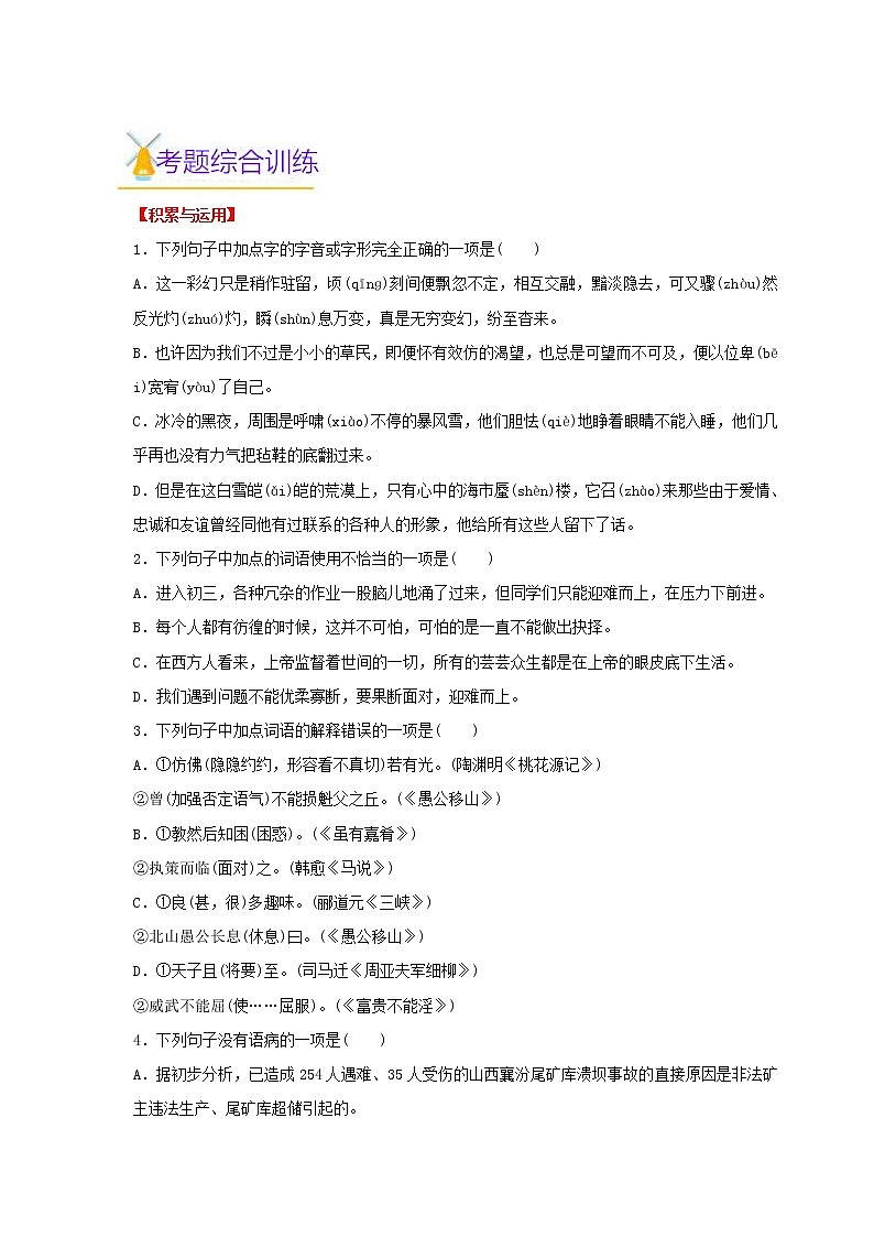 第05讲 新知+综合训练题+现代文阅读+文言古诗练2020-2021学年寒假九年级语文下辅导讲义（全国通用）02