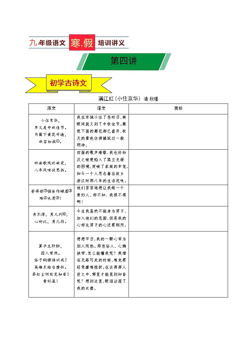 第04讲 九下语文新知+综合训练题+现代文阅读+文言古诗练（原卷版）第1页