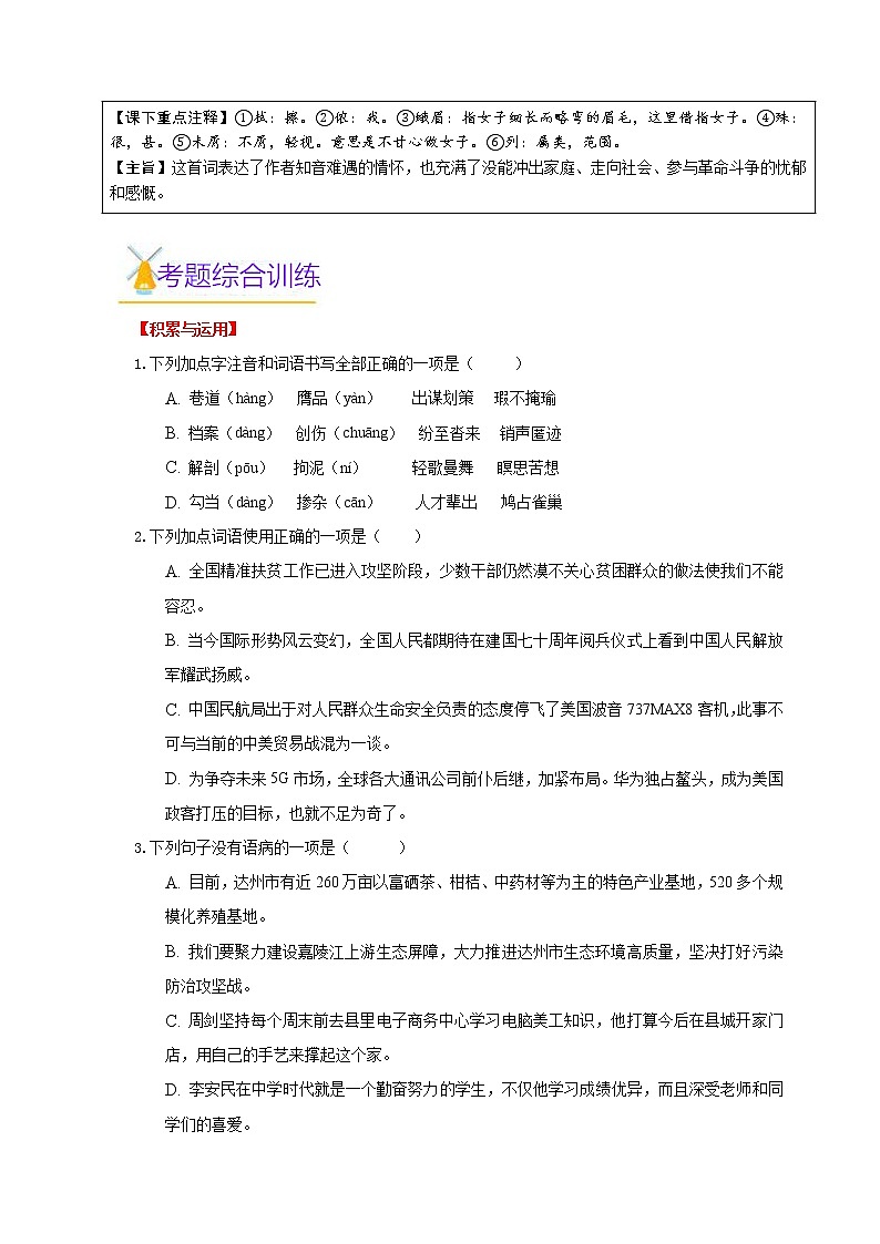 第04讲 九下语文新知+综合训练题+现代文阅读+文言古诗练（原卷版）第2页