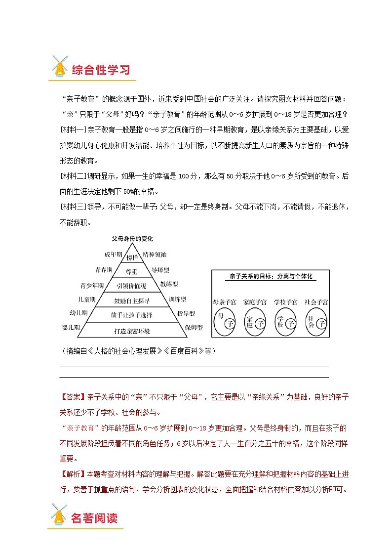 第08讲 八下语文新知+综合性学习+名著阅读+现代文阅读+文言古诗练+作文指导（解析版）第2页