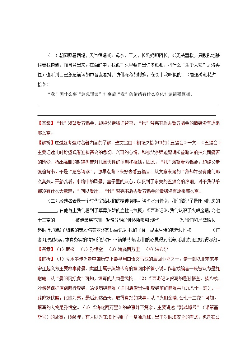 第08讲 八下语文新知+综合性学习+名著阅读+现代文阅读+文言古诗练+作文指导（解析版）第3页