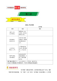 第08讲 八下语文新知+综合性学习+名著阅读+现代文阅读+文言古诗练+作文指导2020-2021学年寒假辅导讲义（全国通用）