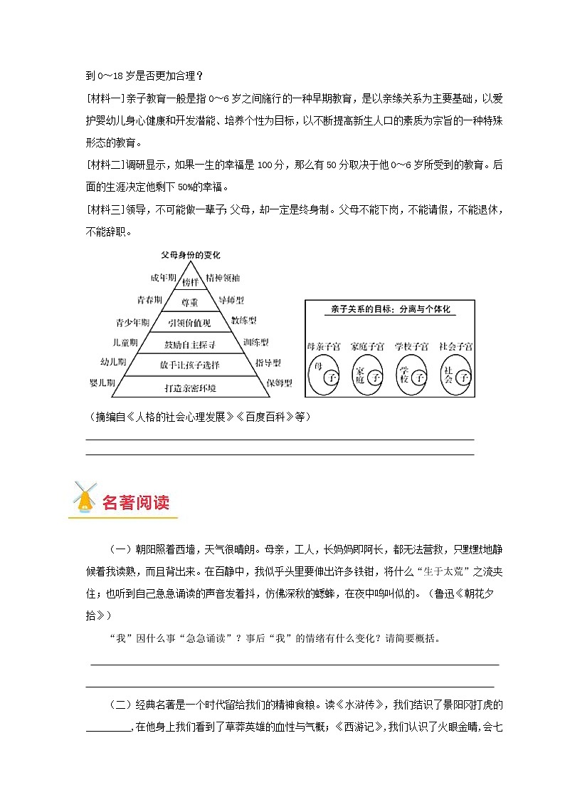 第08讲 八下语文新知+综合性学习+名著阅读+现代文阅读+文言古诗练+作文指导（原卷版）第2页