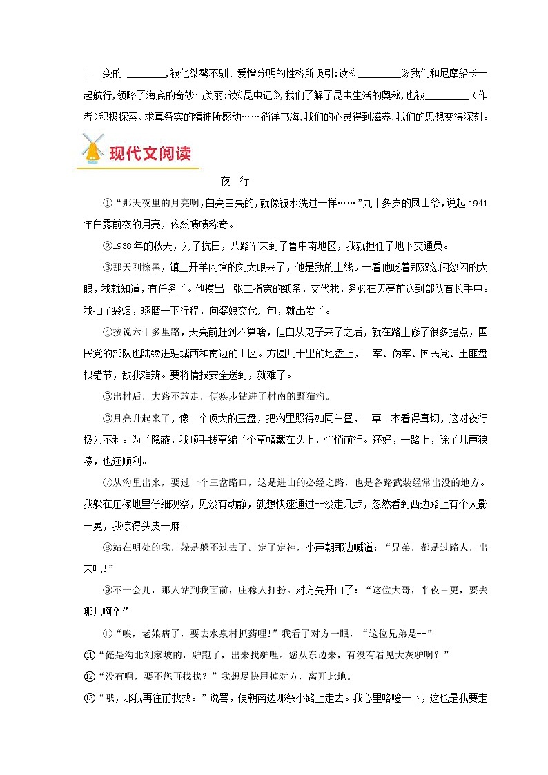 第08讲 八下语文新知+综合性学习+名著阅读+现代文阅读+文言古诗练+作文指导（原卷版）第3页