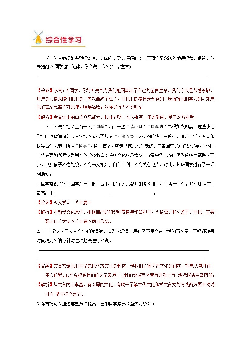 第05讲 八下语文新知+综合性学习+名著阅读+现代文阅读+文言古诗练+作文指导（解析版）第2页